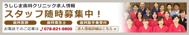 神戸市 歯科医師・歯科衛生士求人情報